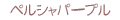 �ڥ륷��ѡ��ץ�