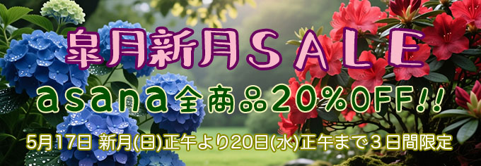 皐月新月SALE