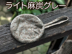 ライト麻炭グレー