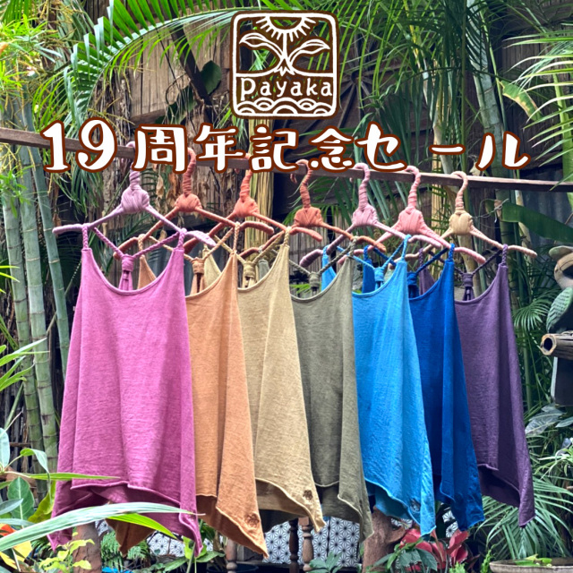 Payaka 19周年記念セール