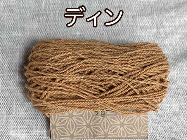 ディン