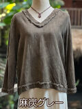 麻炭グレー