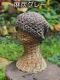 麻炭グレー